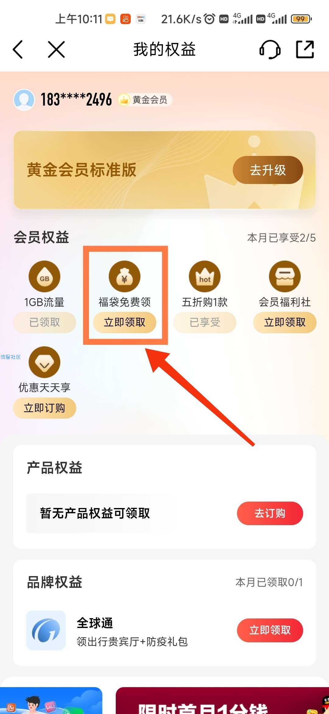 【虚拟物品】移动黄金会员每月0元领视频周卡