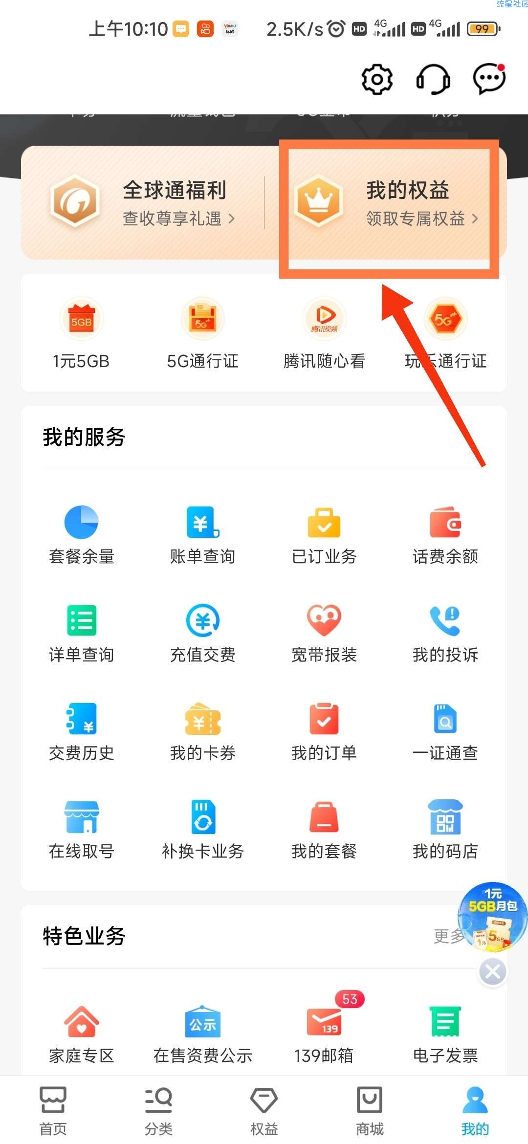 【虚拟物品】移动黄金会员每月0元领视频周卡