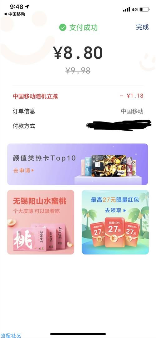 【话费流量】中国移动 X 云闪付 充话费随机减1-88元
