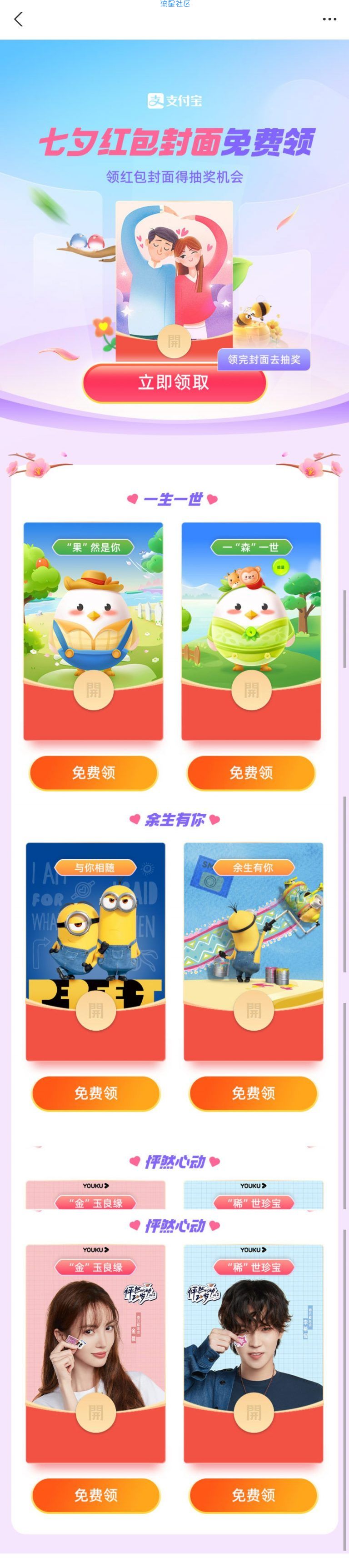 白得支付宝红包皮肤