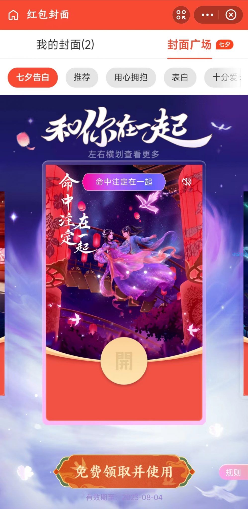白得支付宝红包皮肤