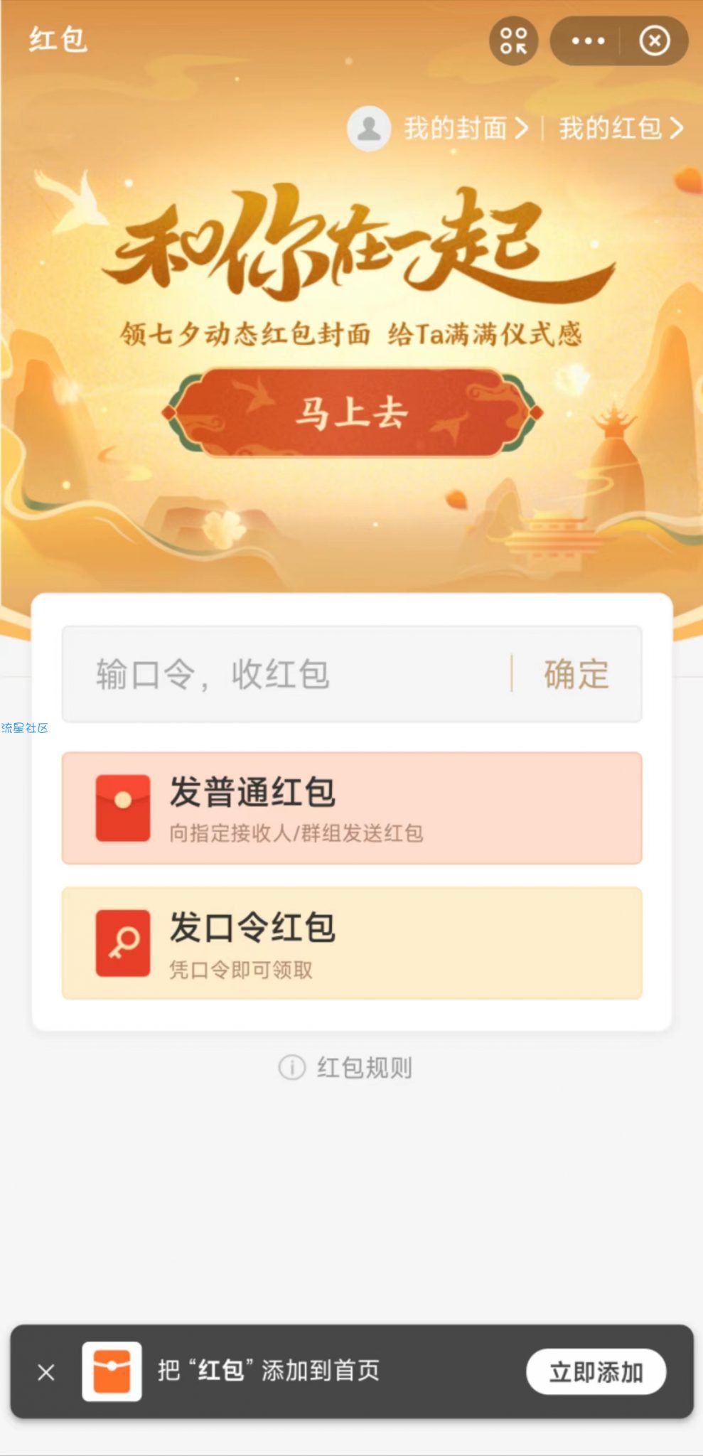 白得支付宝红包皮肤
