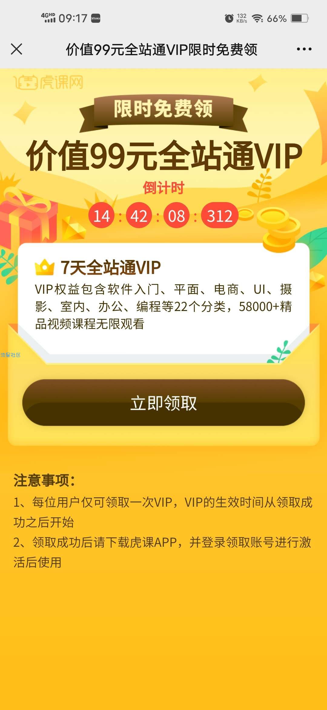 【虚拟物品】领7天虎课网全站VIP会员