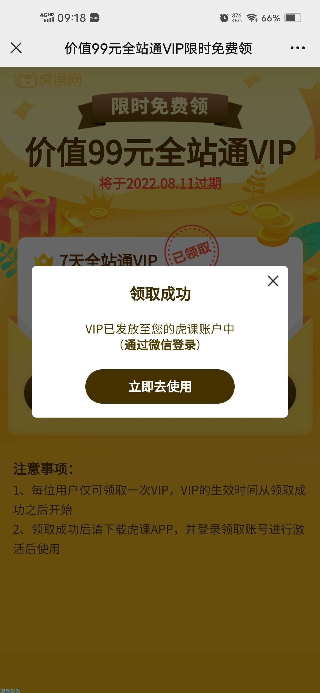【虚拟物品】领7天虎课网全站VIP会员