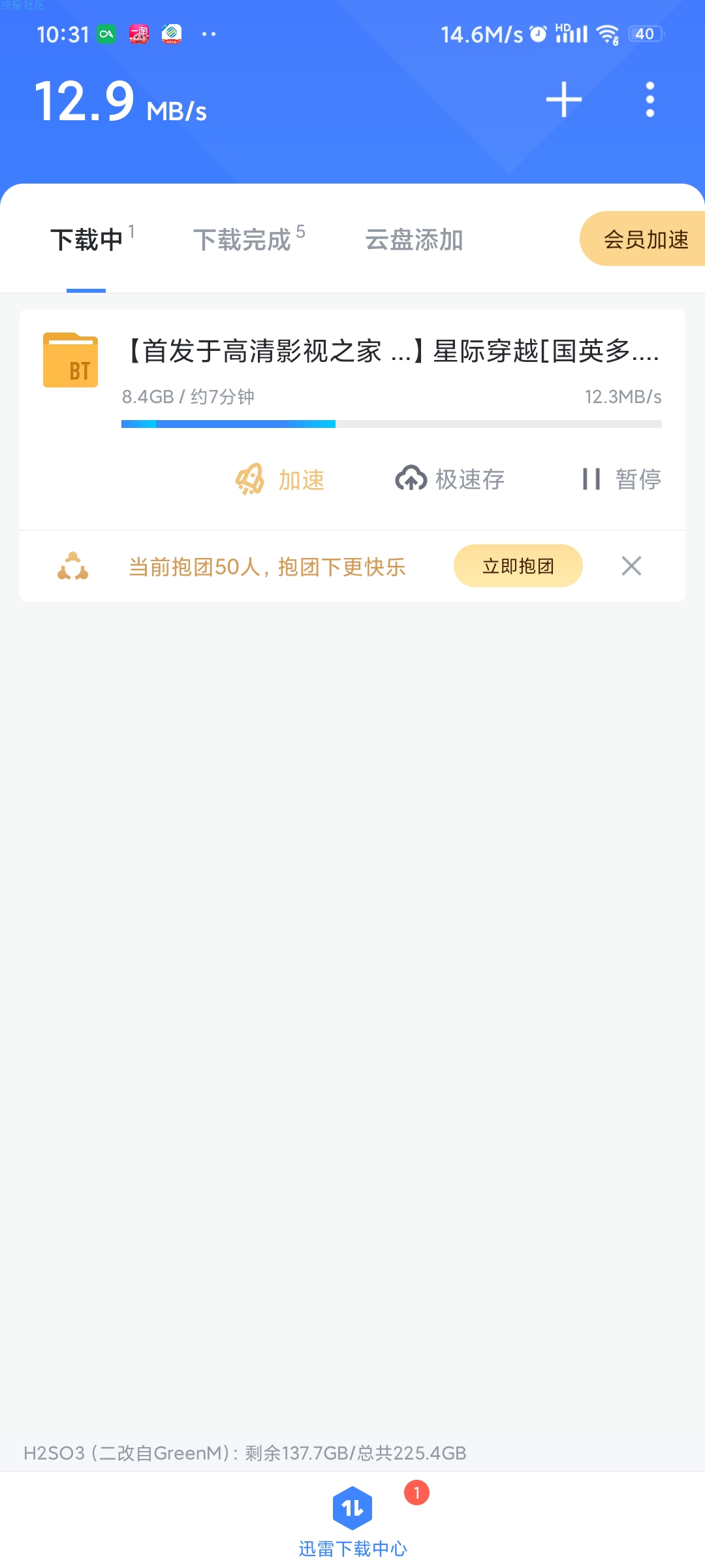 【分享】迅雷无限速版本，解除官方限速，亲测下载速度10M＋！！！