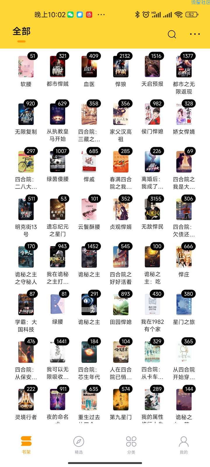 【分享】锤子小说维护上千书源(含飞卢、笔趣阁)全网小小说免费看