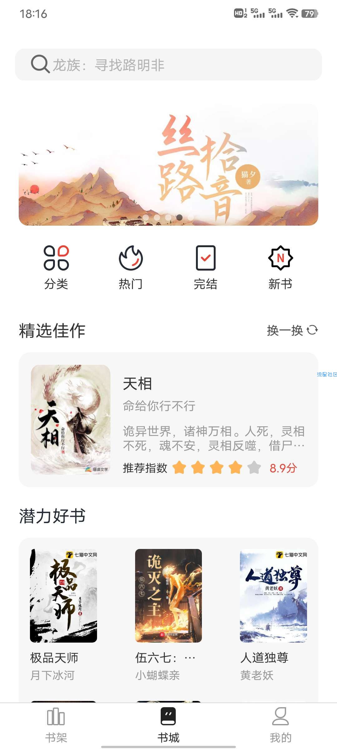 墨水阅读 v1.0.1 免费600优质书源 无广告
