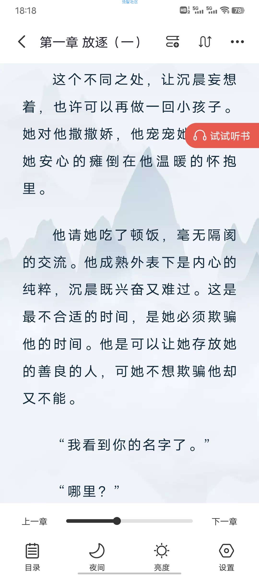 墨水阅读 v1.0.1 免费600优质书源 无广告