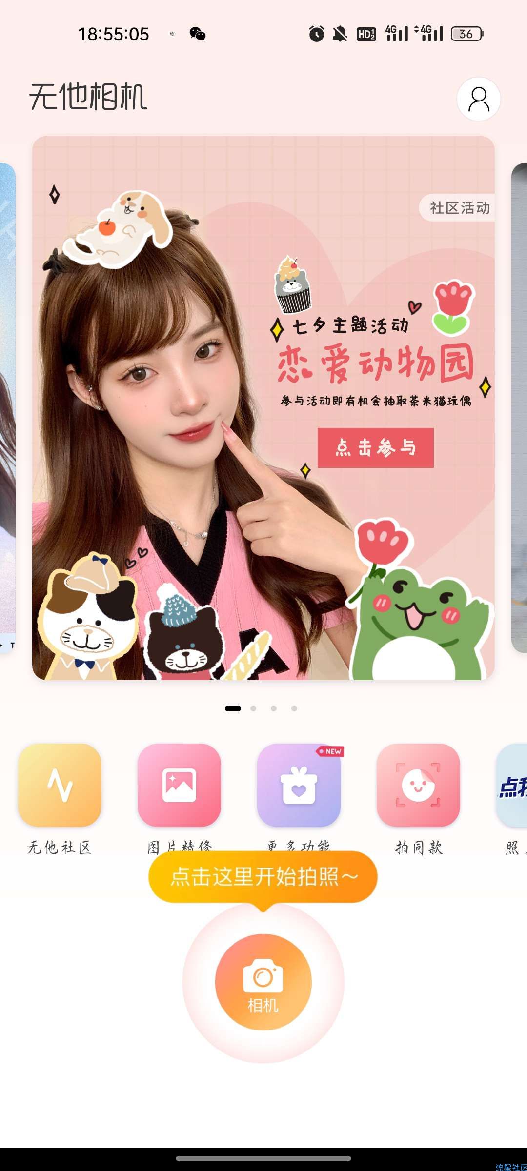 【资源分享】无他相机谷歌版_v5.3.7.129