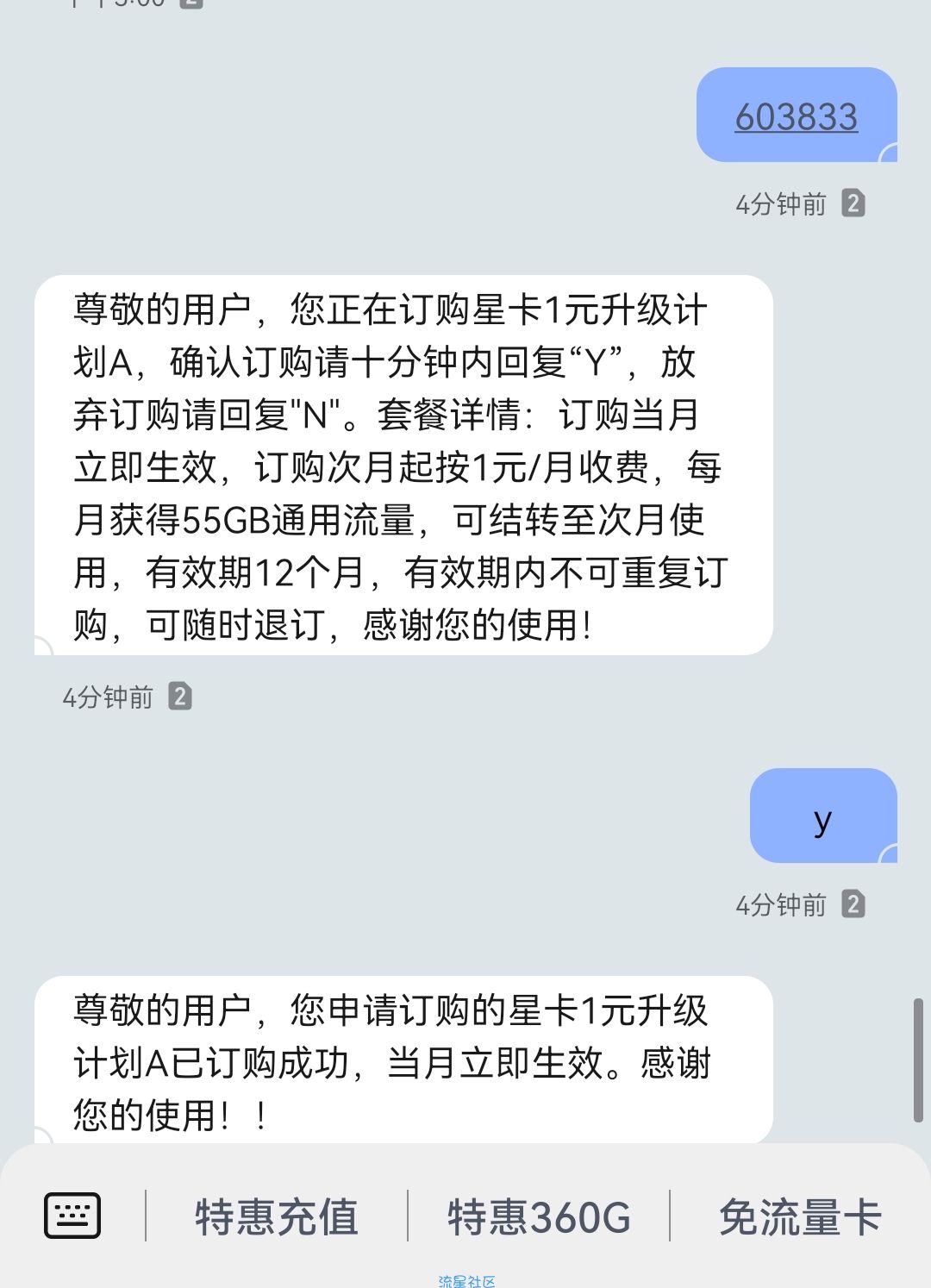 广州电信重大活动1元65G通用流量每月，还能转结
