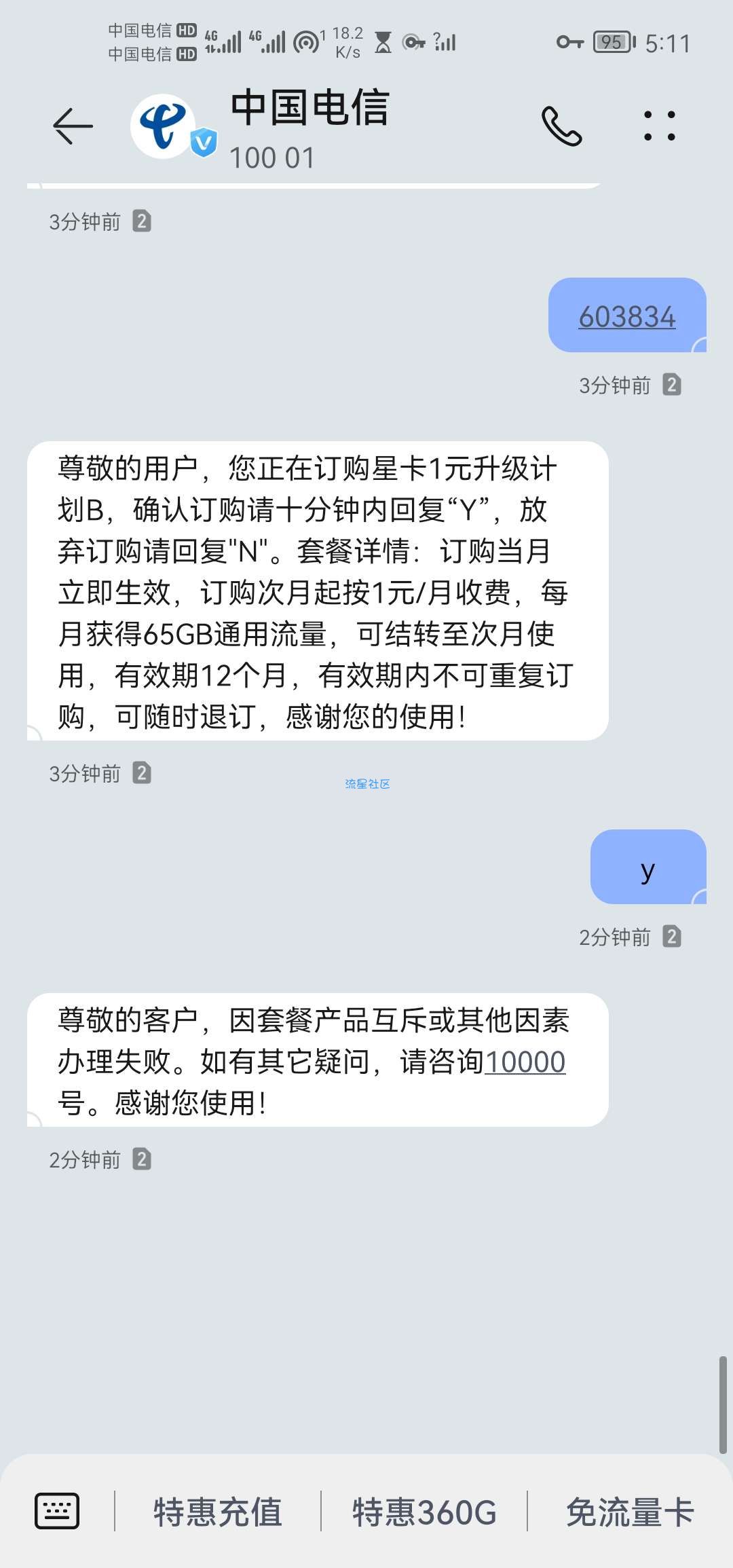 广州电信重大活动1元65G通用流量每月，还能转结