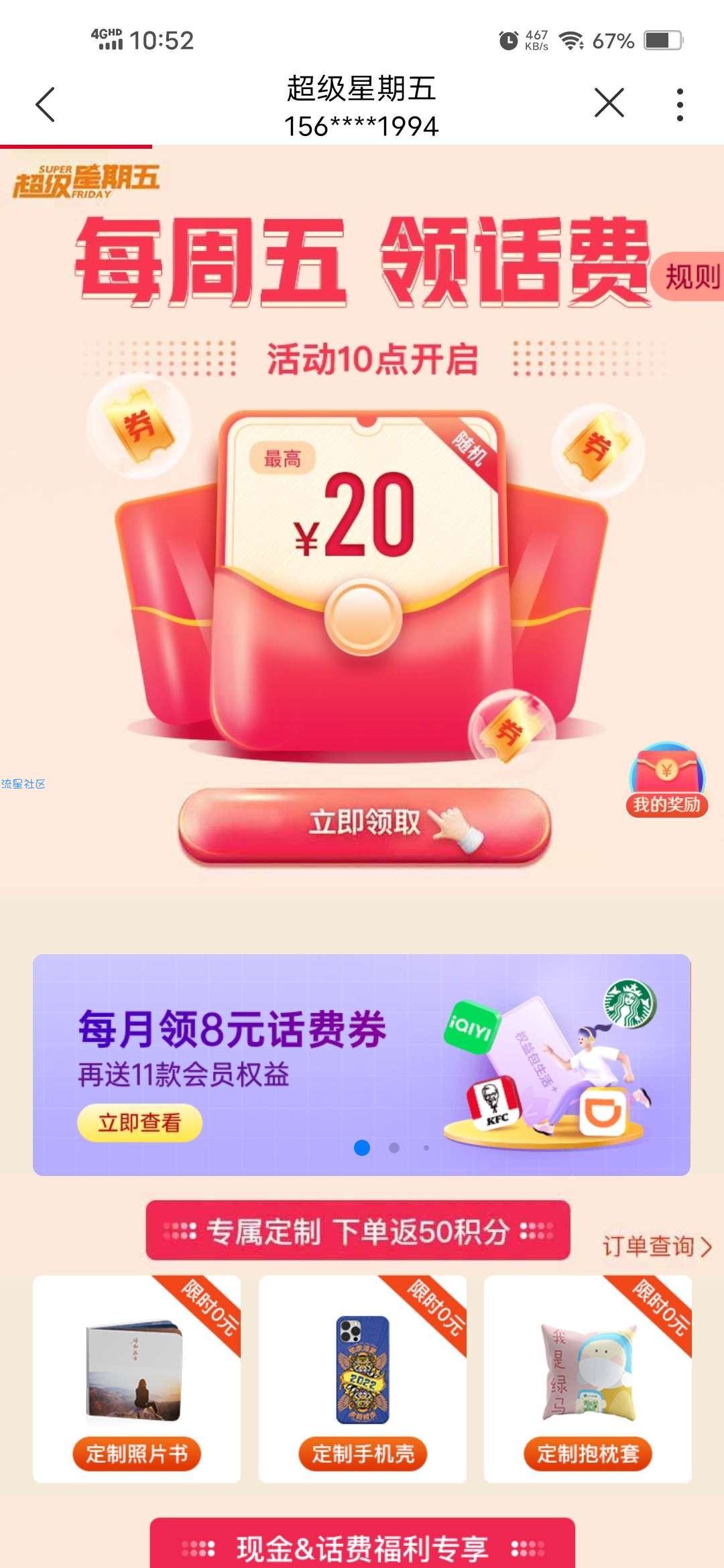【话费流量】联通超级星期五抽0.1~20元话费券