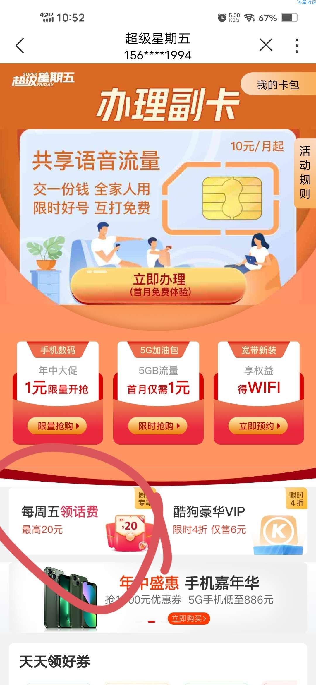 【话费流量】联通超级星期五抽0.1~20元话费券