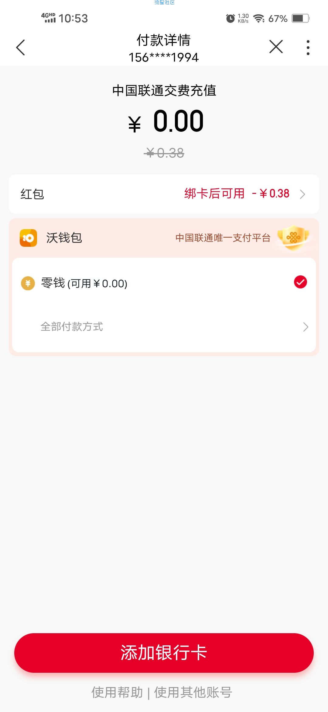 【话费流量】联通超级星期五抽0.1~20元话费券