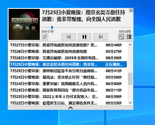 【Windows】小爱早晚报 v1.2