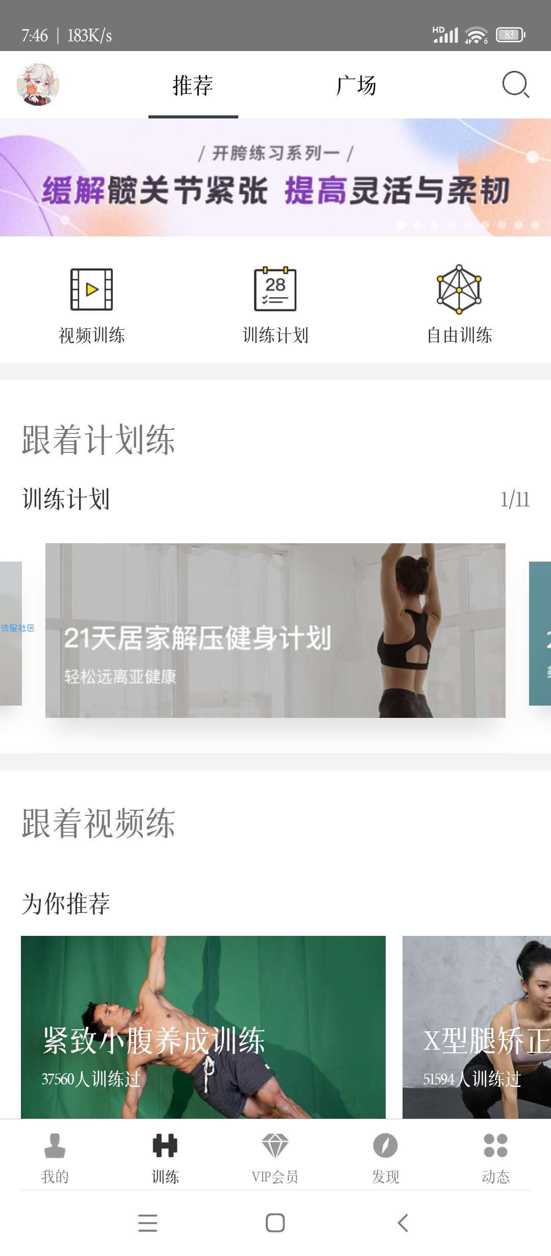 【分享】即刻运动 v3.4.0.1 解锁VIP会员