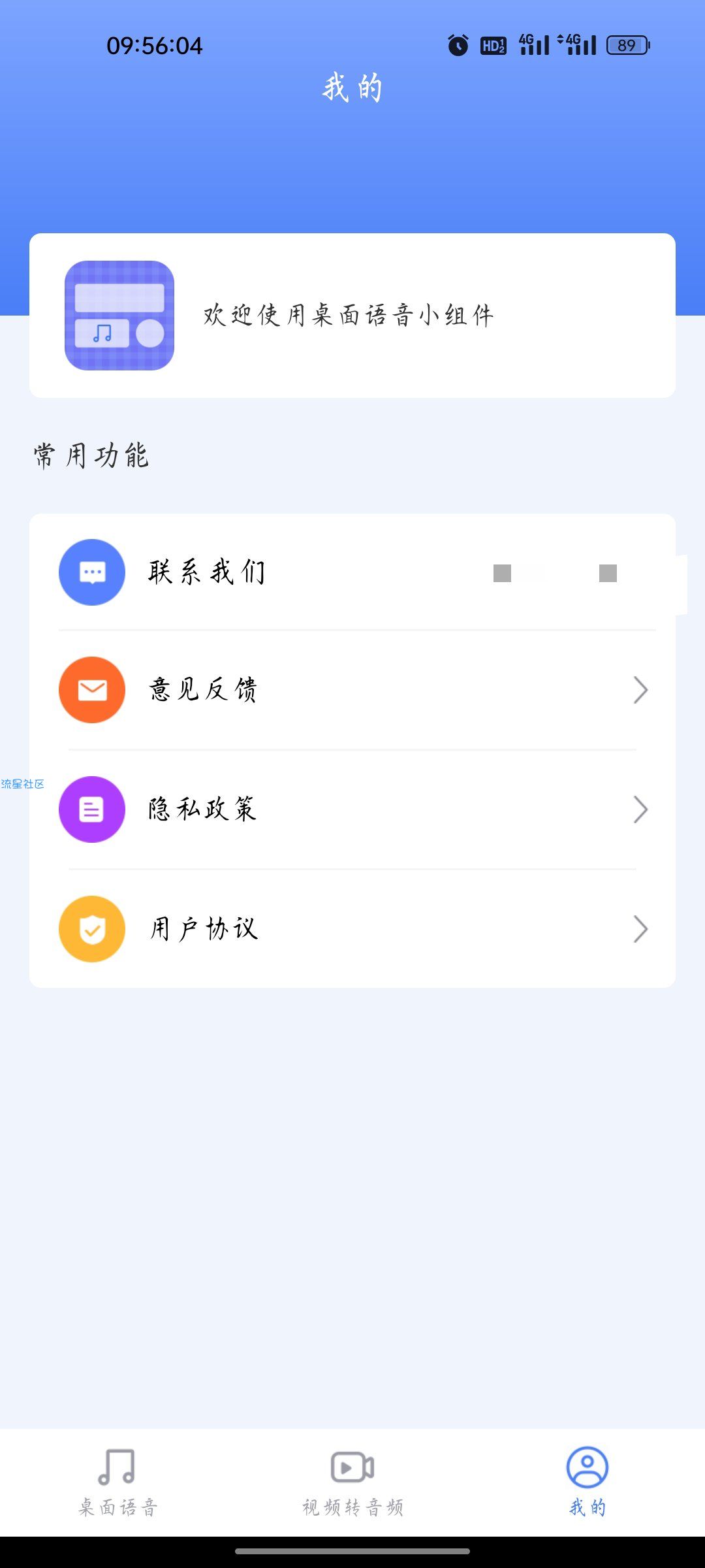 【资源分享】桌面语音小组件 v1.0.0 安卓版