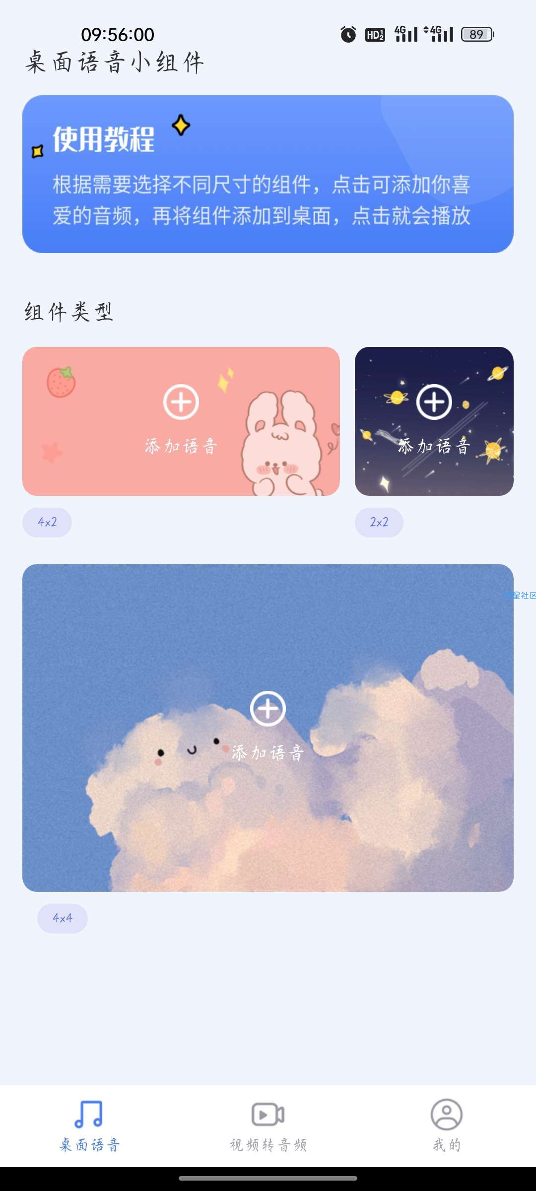 【资源分享】桌面语音小组件 v1.0.0 安卓版