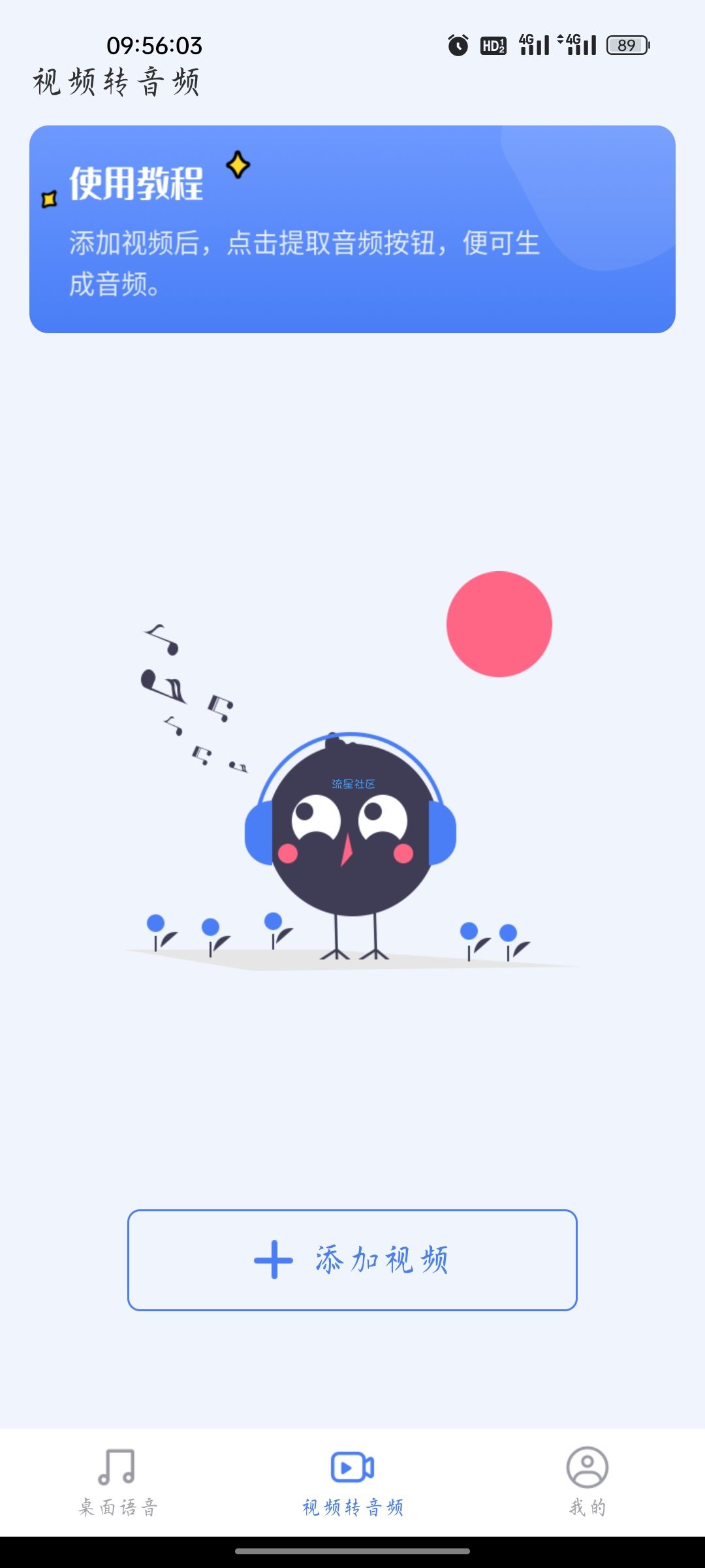 【资源分享】桌面语音小组件 v1.0.0 安卓版