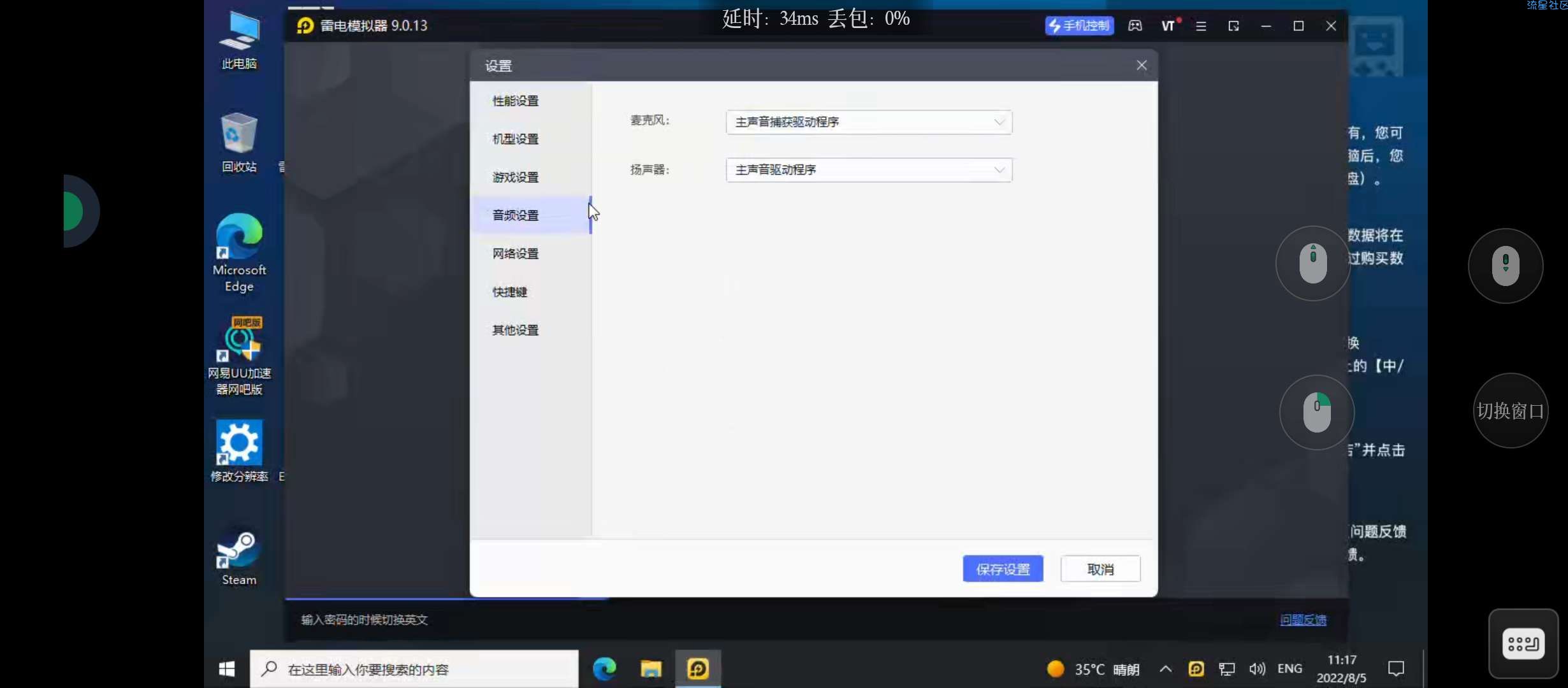 【分享】新升级！雷电模拟器PC极度强化