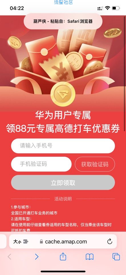 【虚拟物品】免费领高德打车优惠券