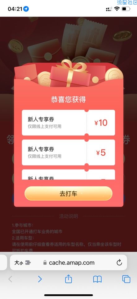 【虚拟物品】免费领高德打车优惠券
