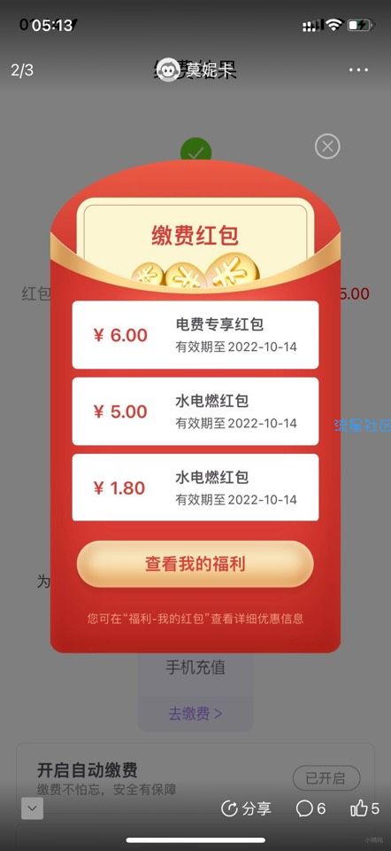 【现金红包】云缴费免费领几张折扣缴费红包