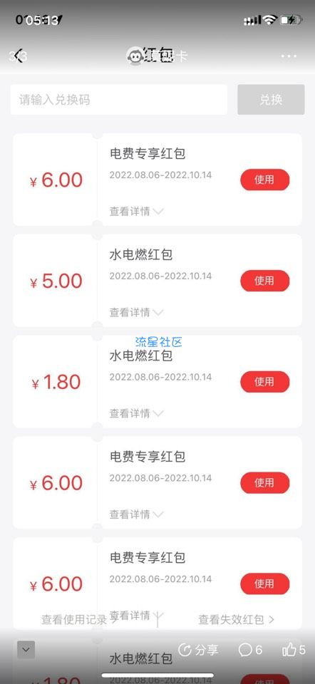 【现金红包】云缴费免费领几张折扣缴费红包