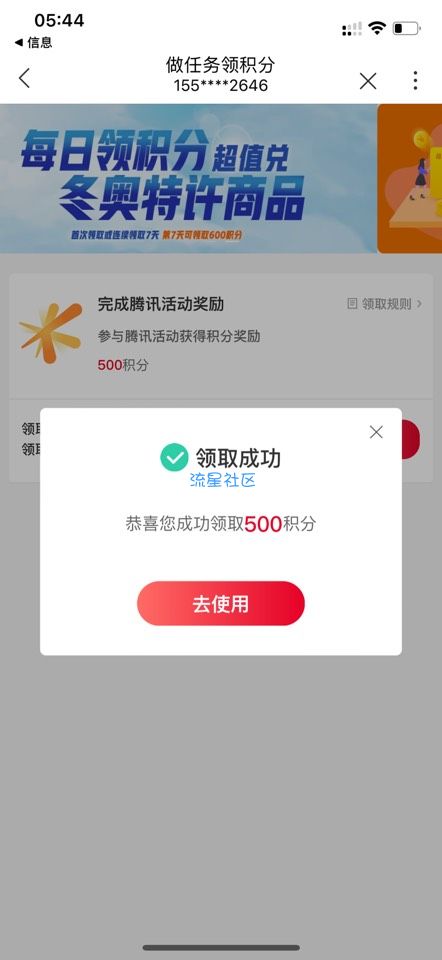 【虚拟物品】联通受邀用户免费领500积分