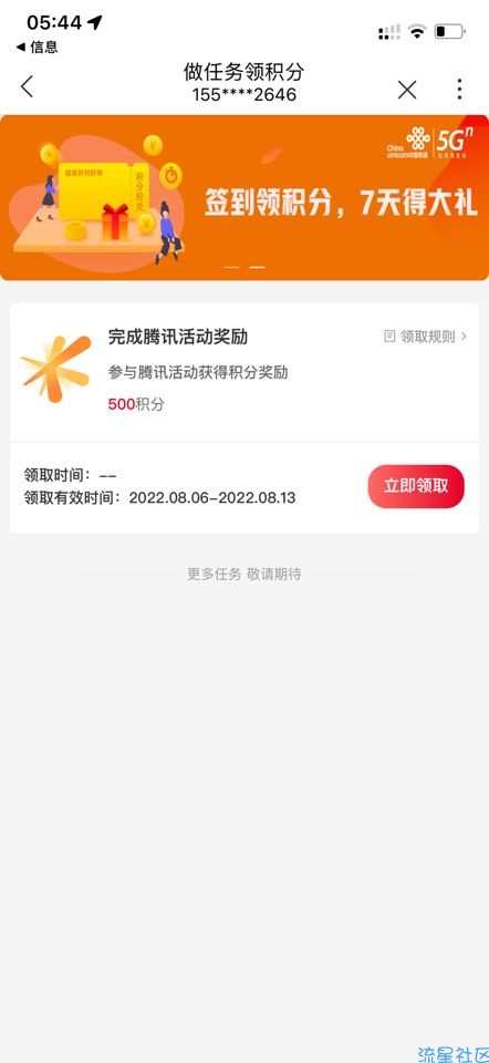 【虚拟物品】联通受邀用户免费领500积分