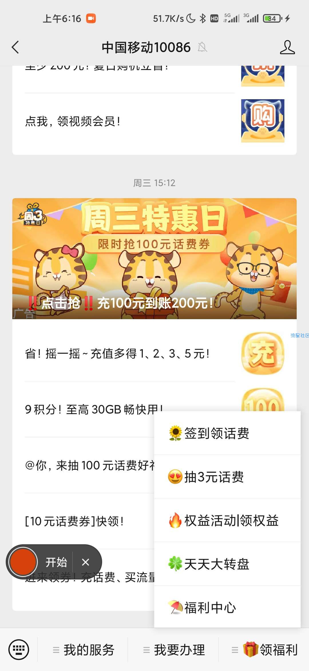 移动最低领3元话费与校园流量