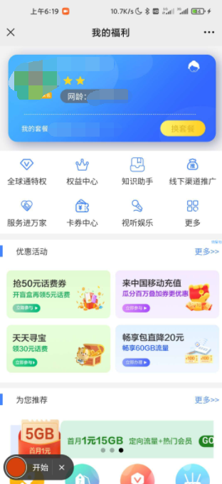 移动最低领3元话费与校园流量
