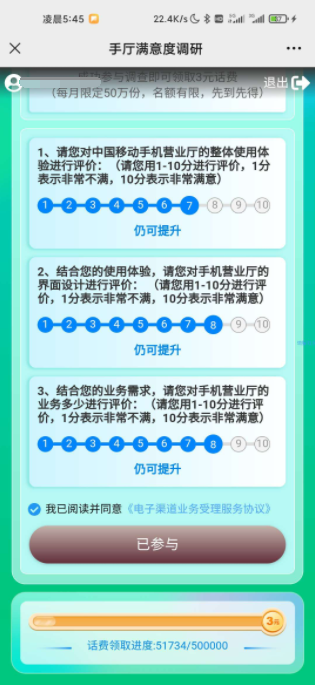 移动最低领3元话费与校园流量