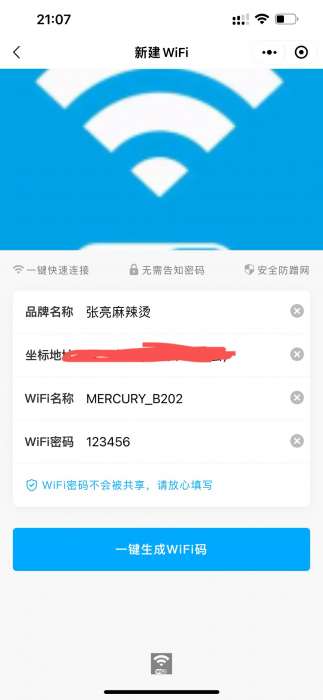 【小程序】生成WIFI码 扫码一键链接