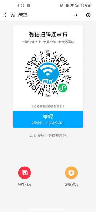 【小程序】生成WIFI码 扫码一键链接