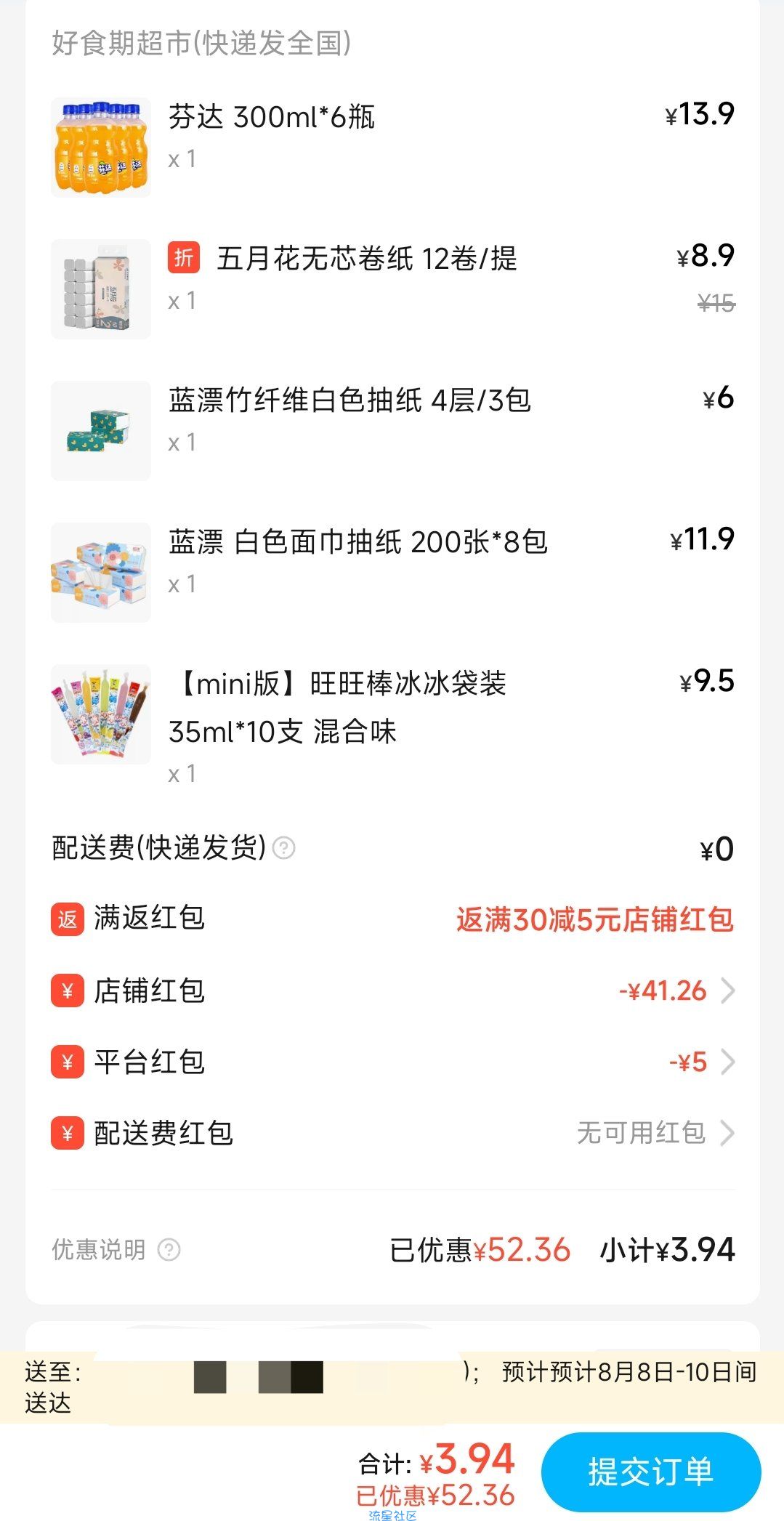 【实物专区】速撸 饿了么吃货豆兑换一分商品