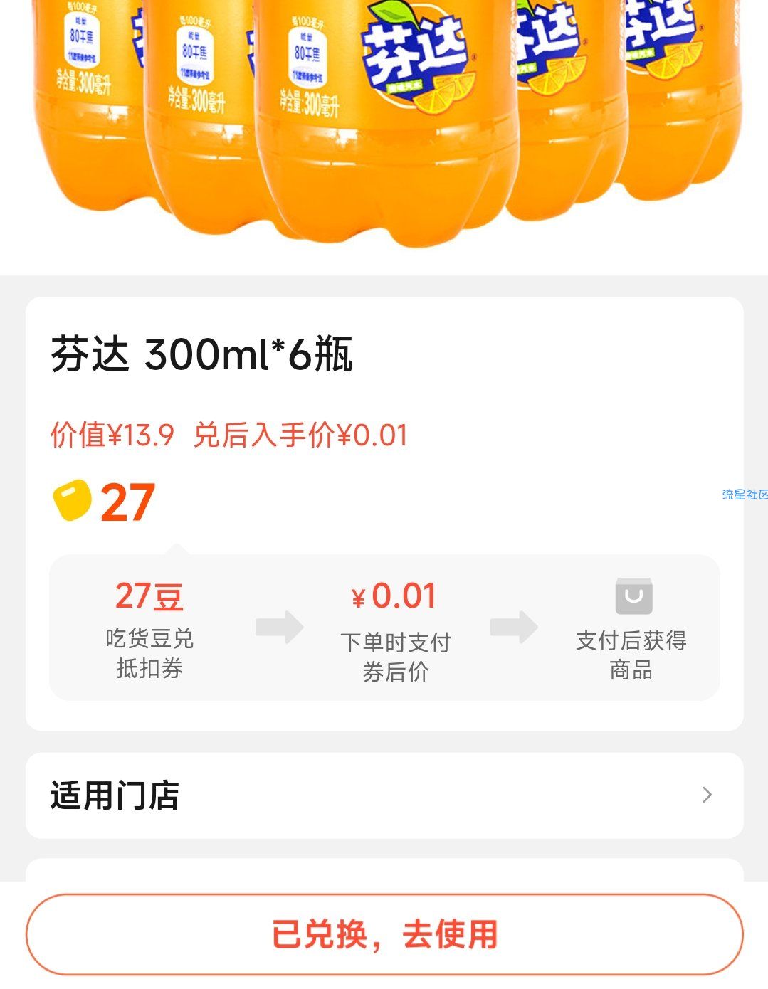 【实物专区】速撸 饿了么吃货豆兑换一分商品