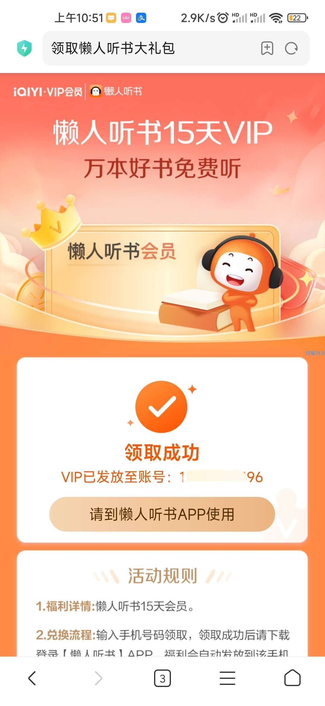 【虚拟物品】免费领取15天懒人听书会员