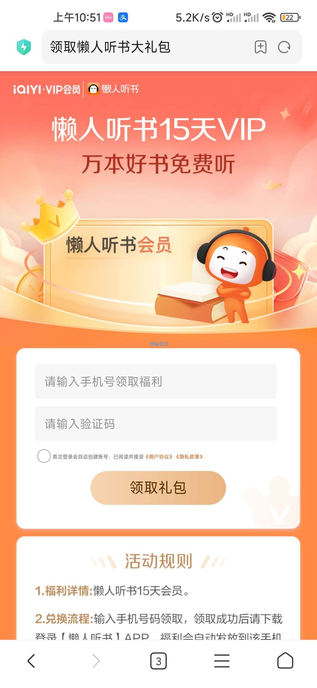【虚拟物品】免费领取15天懒人听书会员