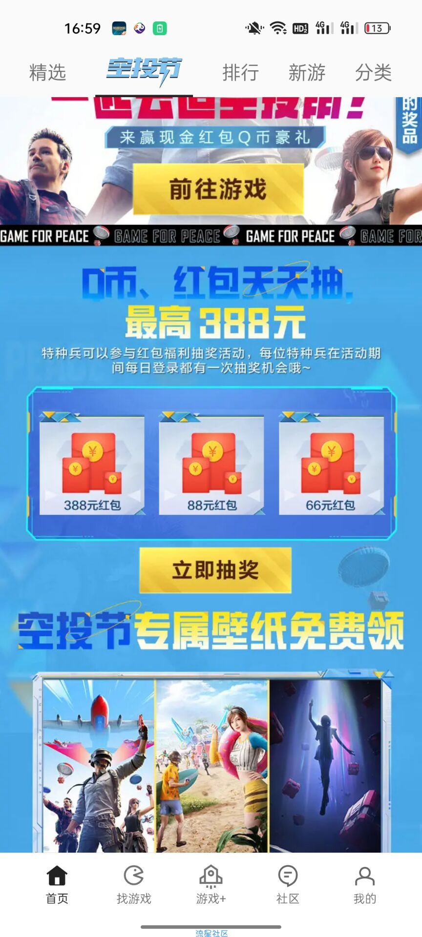 OPPO游戏中心和平精英抽红包Q币