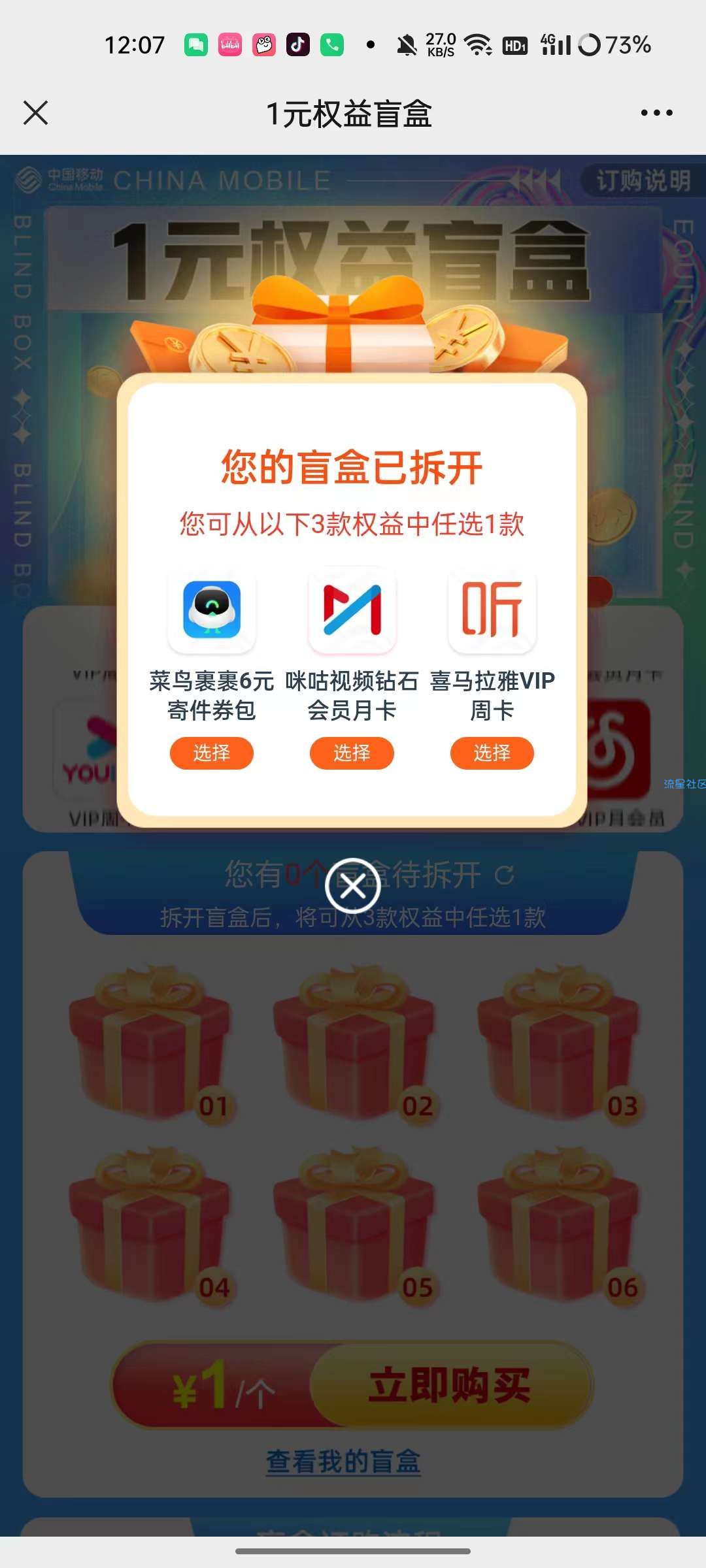移动用户1元撸网易云黑胶/腾讯视频/爱奇艺会员月卡