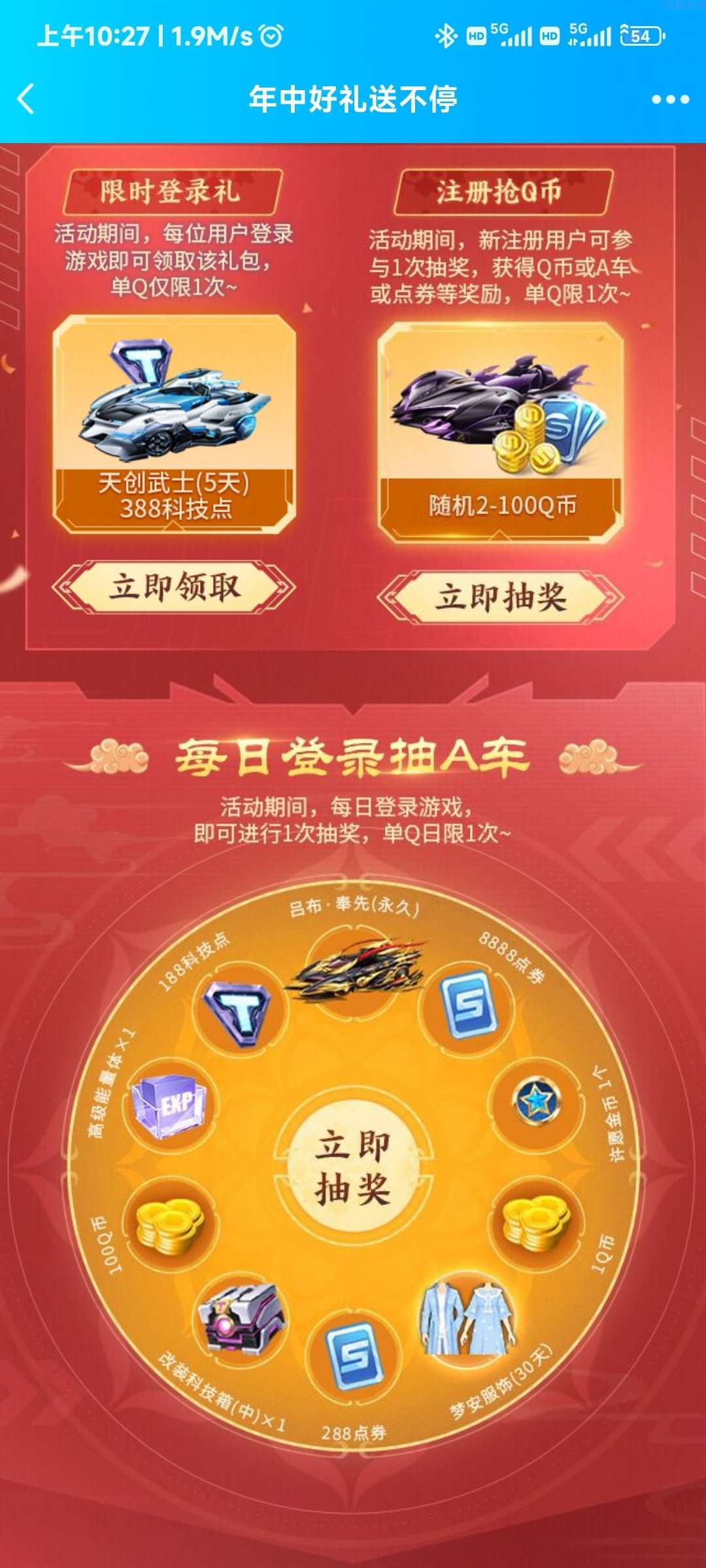 【虚拟道具】QQ飞车手游年中福利抽取qb奖励