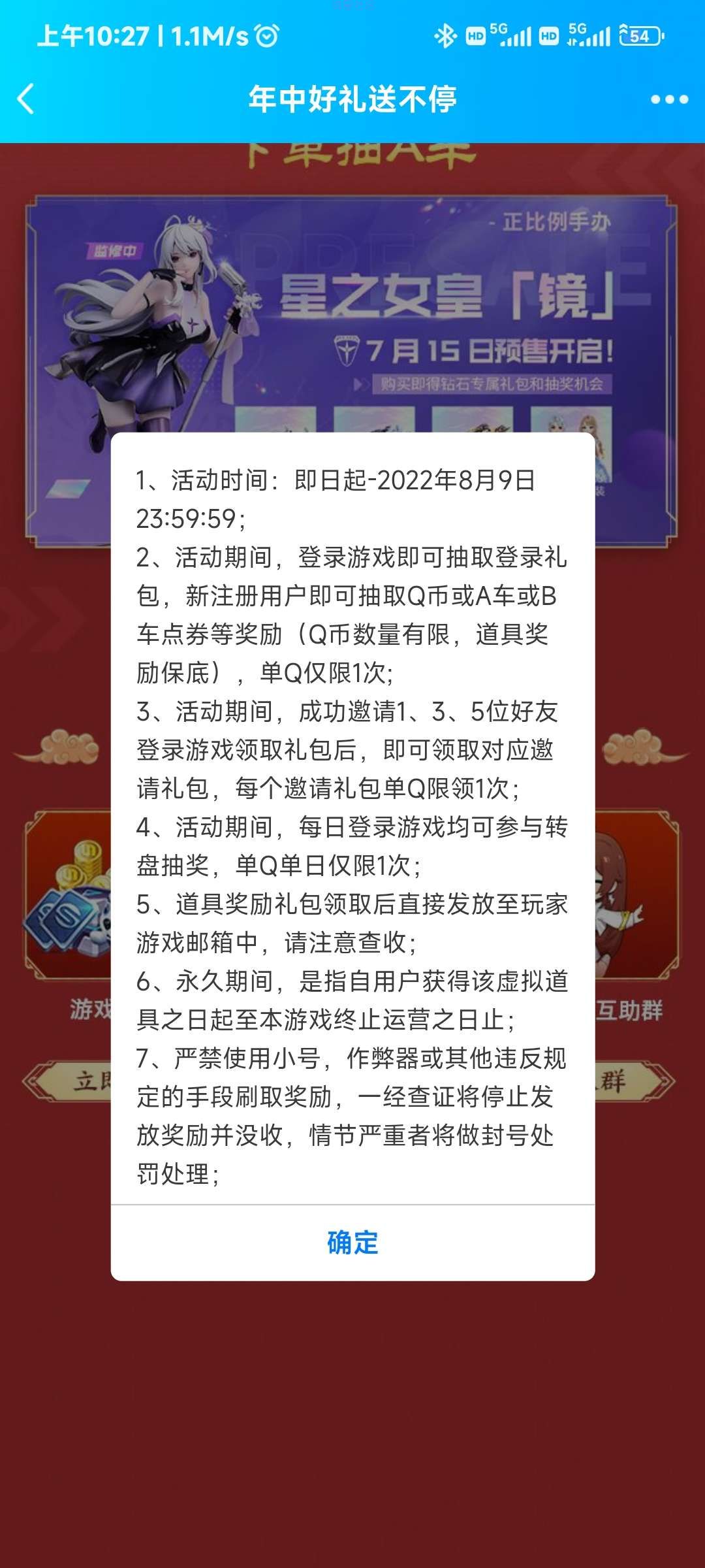 【虚拟道具】QQ飞车手游年中福利抽取qb奖励