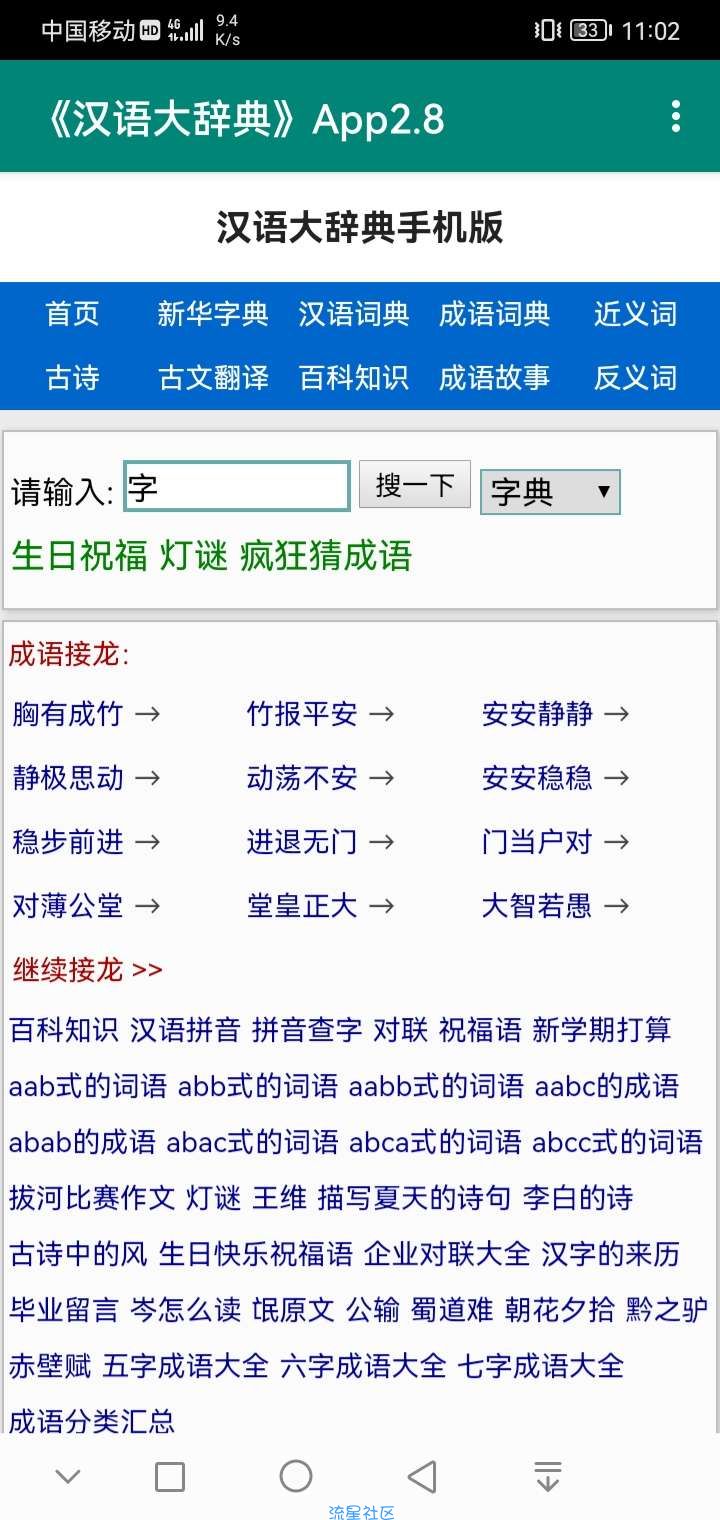 【分享】汉语大辞典 2.8