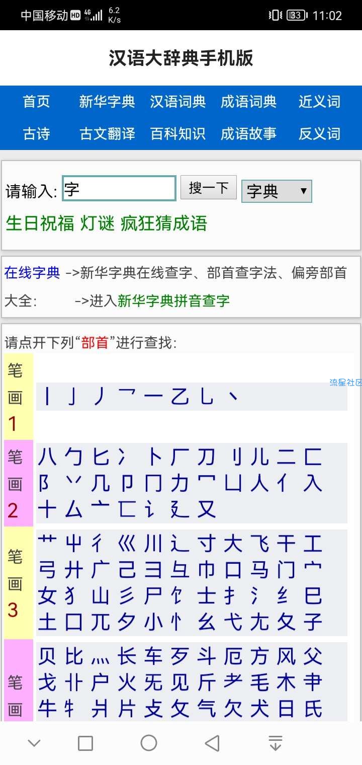 【分享】汉语大辞典 2.8