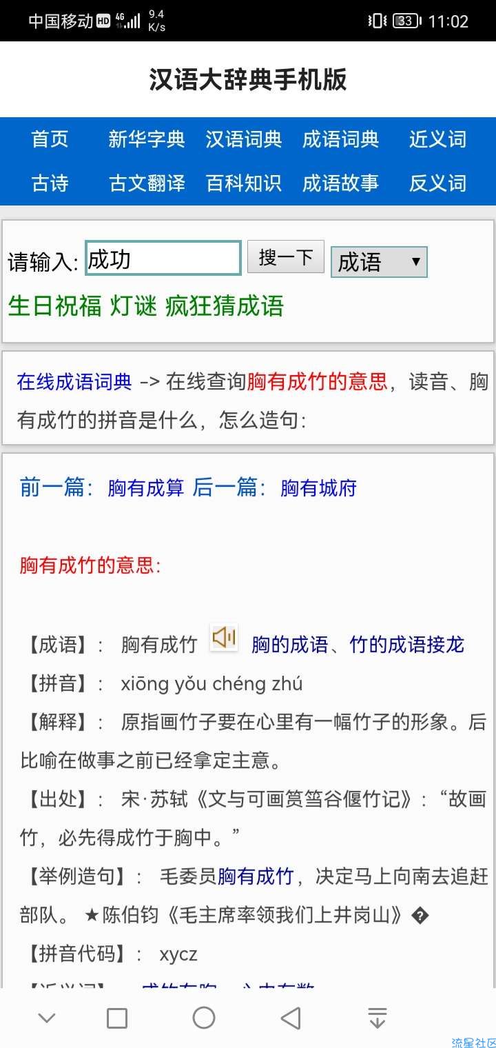 【分享】汉语大辞典 2.8