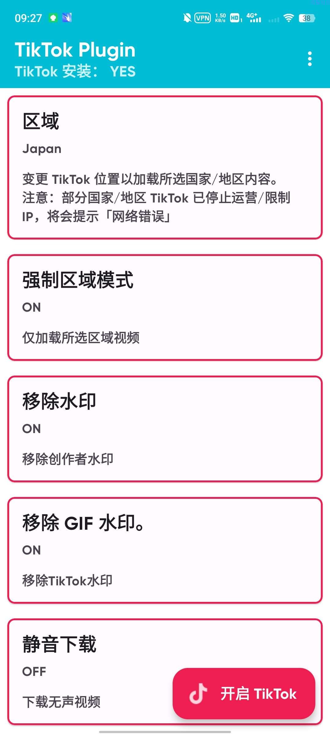 【分享】最新Tiktok  25.6.2 ，免拔卡，可看全球