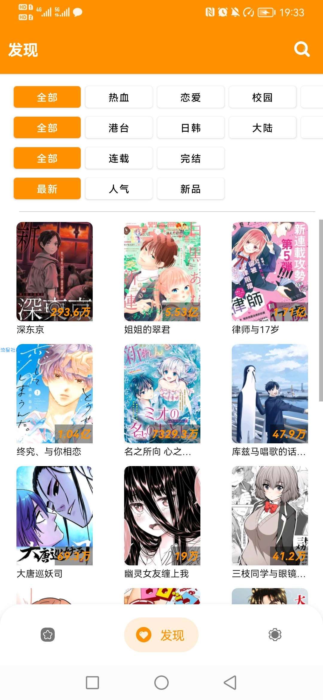 【分享】免漫♥覆盖全网漫画，全部免费无广告。