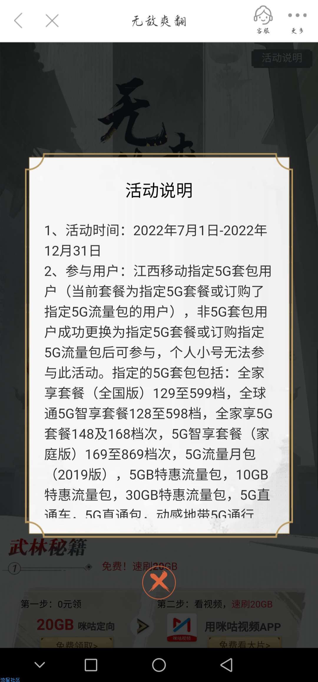 中国移动免费领取流量【只限江西】