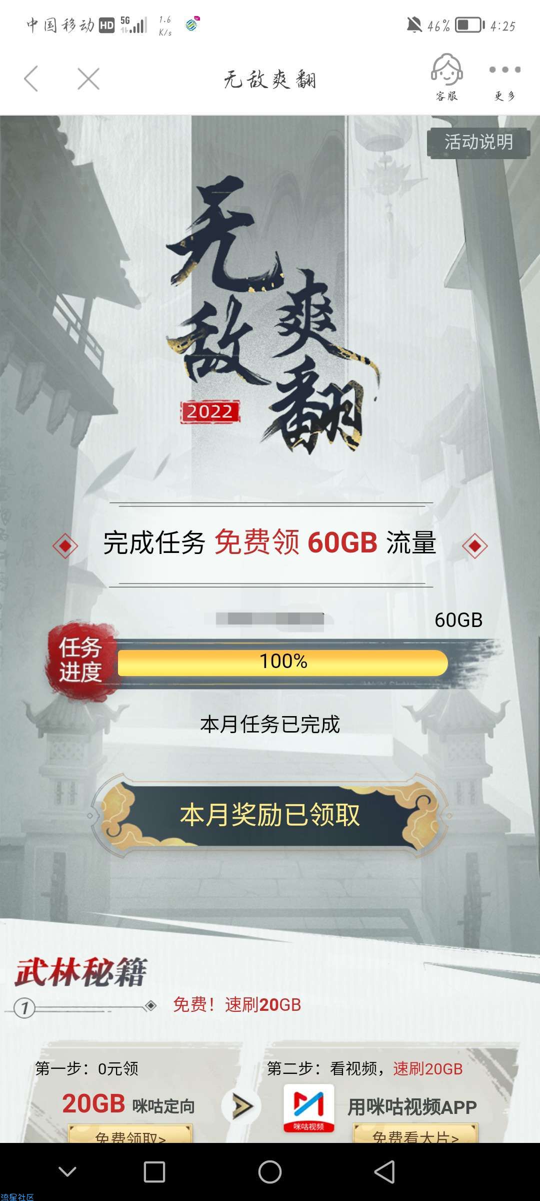 中国移动免费领取流量【只限江西】
